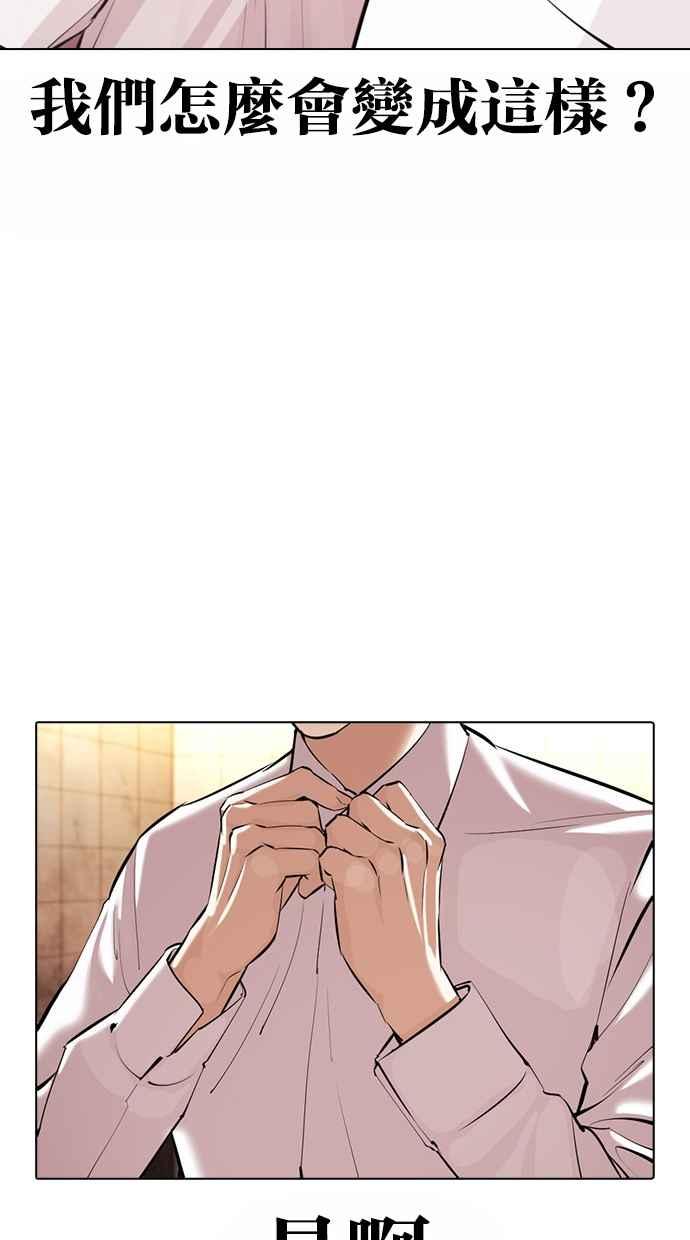 看脸时代 [第367话] One Night III（8） 第110页