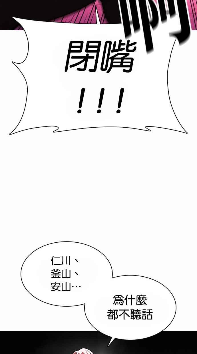 看脸时代 [第367话] One Night III（8） 第100页