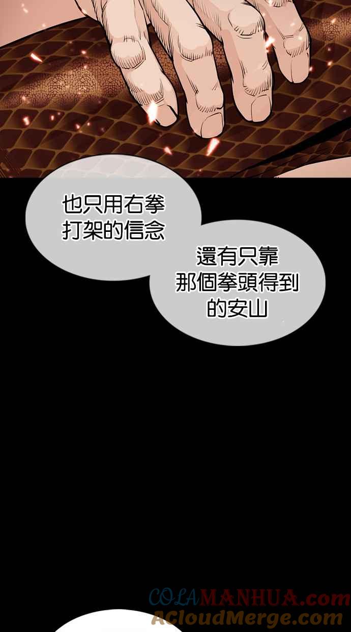 看脸时代 [第367话] One Night III（8） 第69页