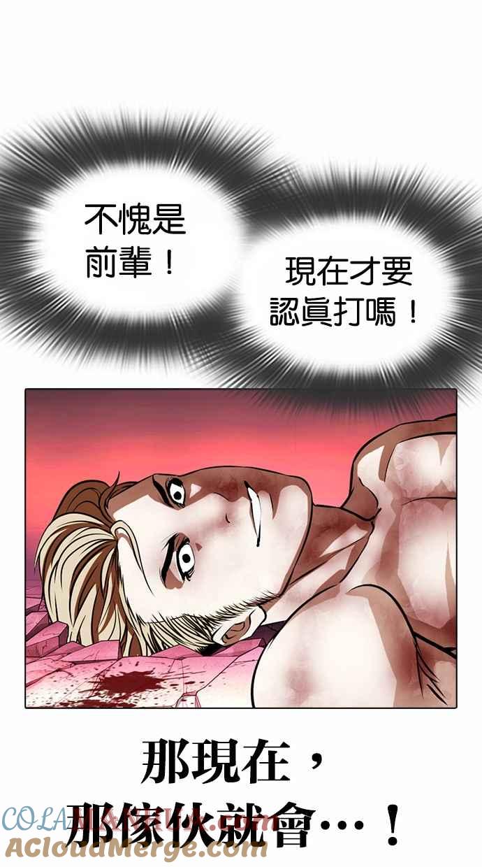看脸时代 [第367话] One Night III（8） 第61页