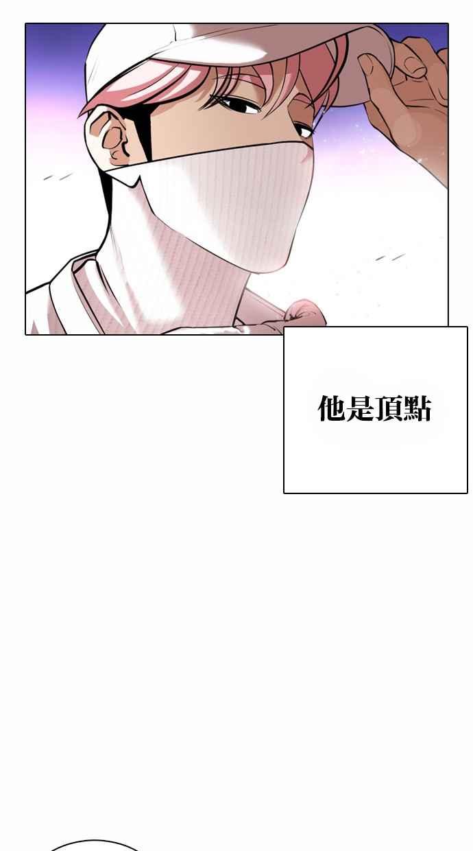 看脸时代 [第367话] One Night III（8） 第56页