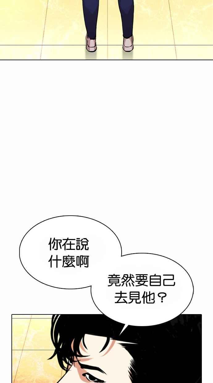 看脸时代 [第367话] One Night III（8） 第18页