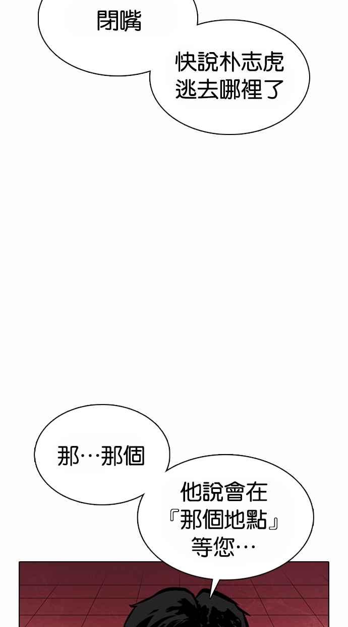 看脸时代 [第367话] One Night III（8） 第11页