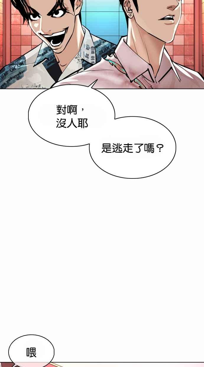 看脸时代 [第367话] One Night III（8） 第7页