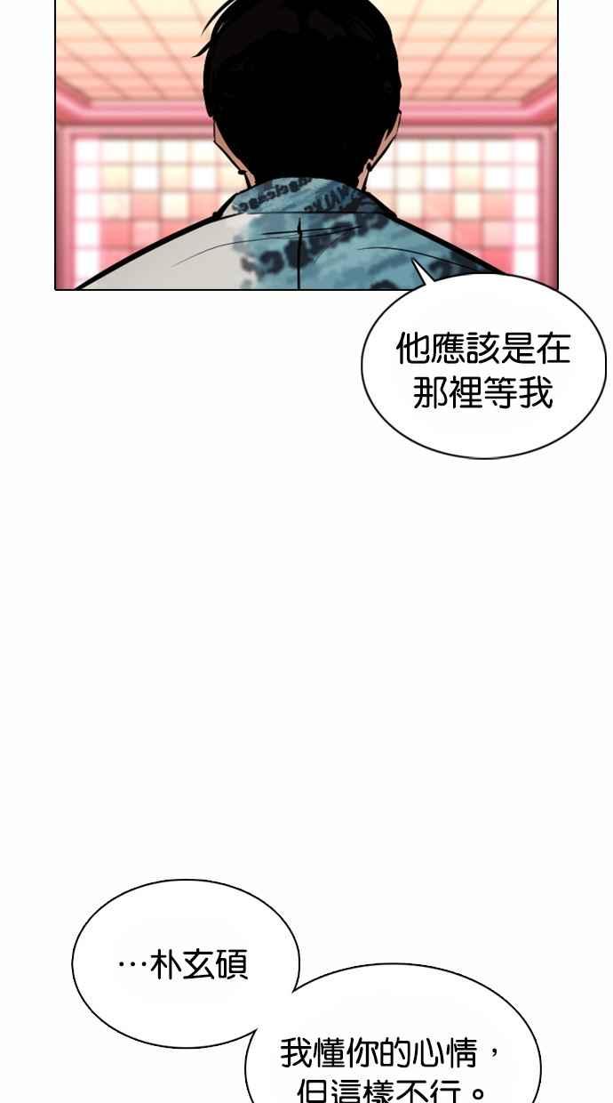 看脸时代 [第367话] One Night III（8） 第20页
