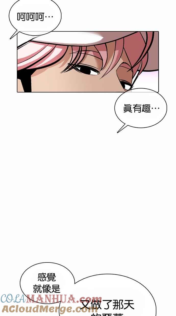 看脸时代 [第367话] One Night III（8） 第57页