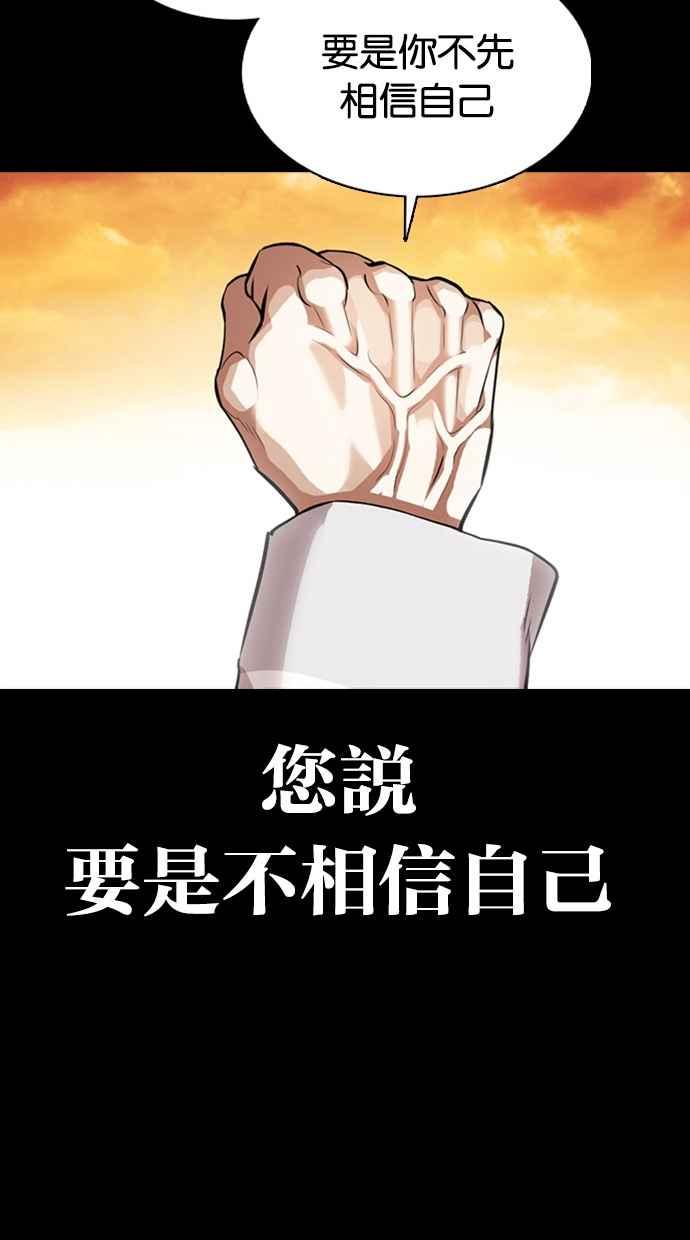 看脸时代 [第368话] One Night III（9） 第84页