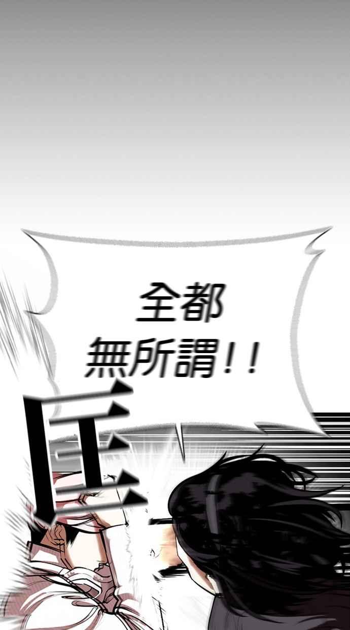 看脸时代 [第368话] One Night III（9） 第20页