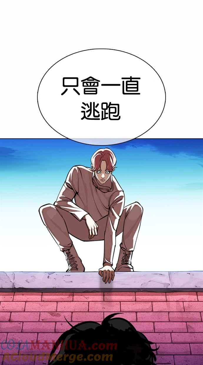 看脸时代 [第368话] One Night III（9） 第41页
