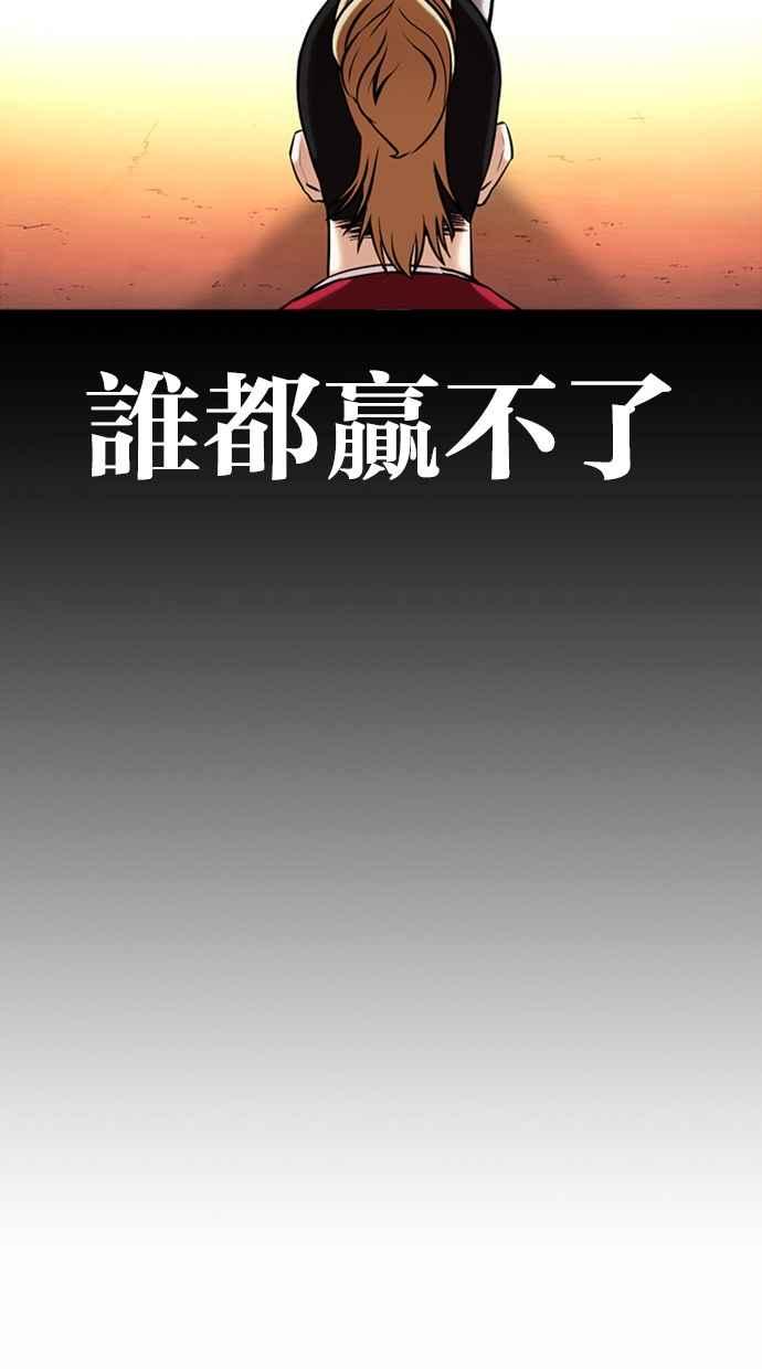 看脸时代 [第368话] One Night III（9） 第86页