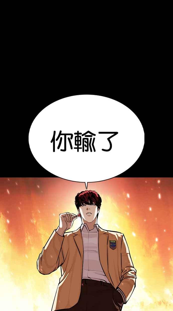 看脸时代 [第368话] One Night III（9） 第8页