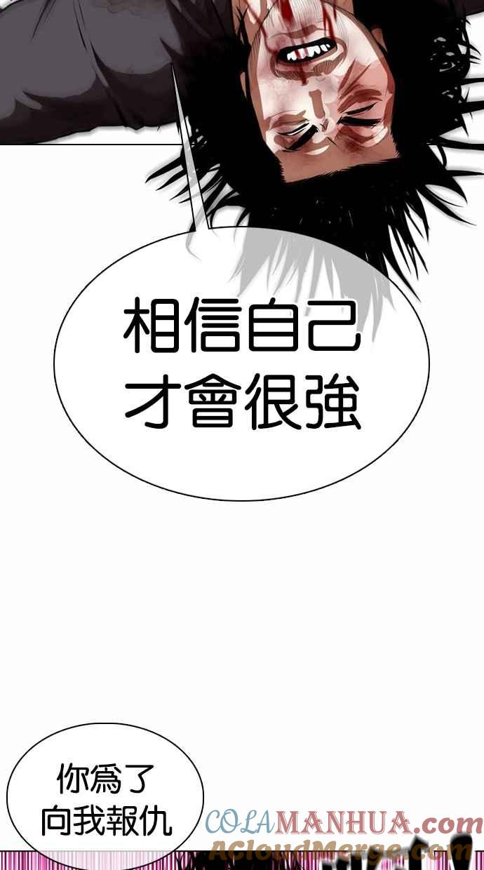 看脸时代 [第368话] One Night III（9） 第69页