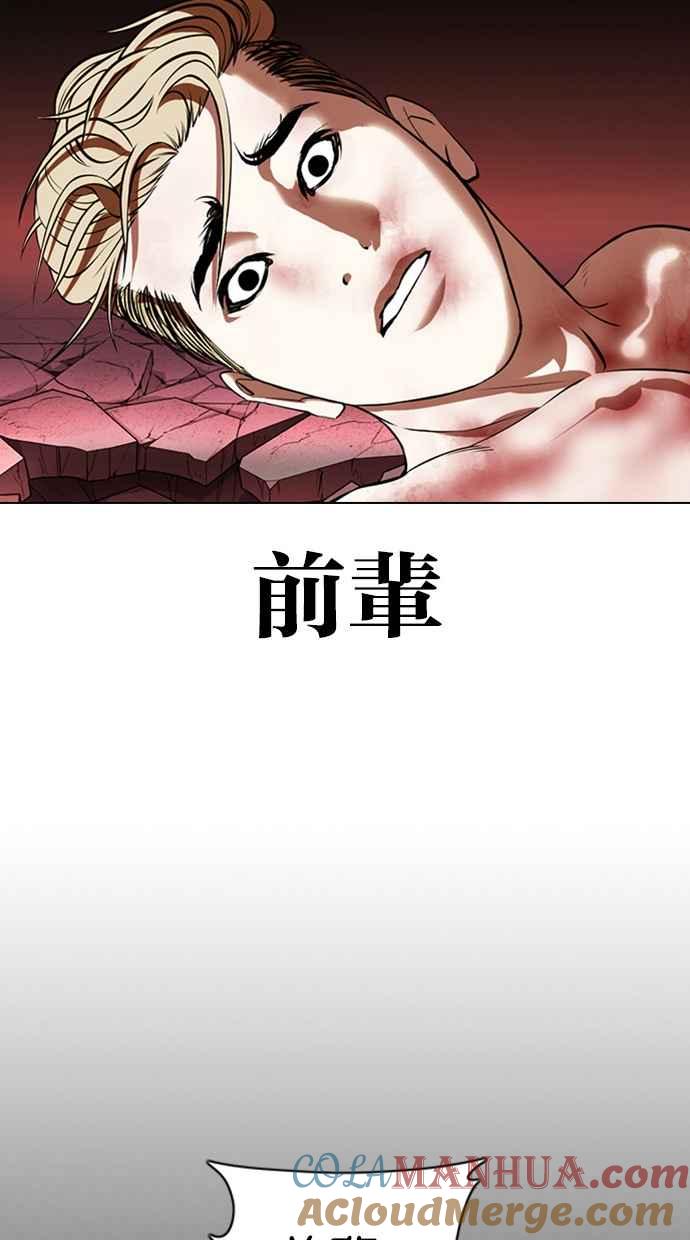 看脸时代 [第368话] One Night III（9） 第77页