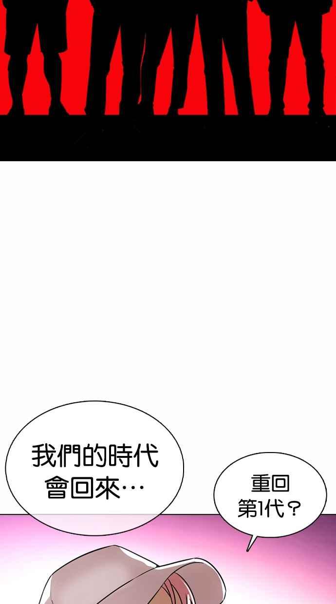 看脸时代 [第368话] One Night III（9） 第100页