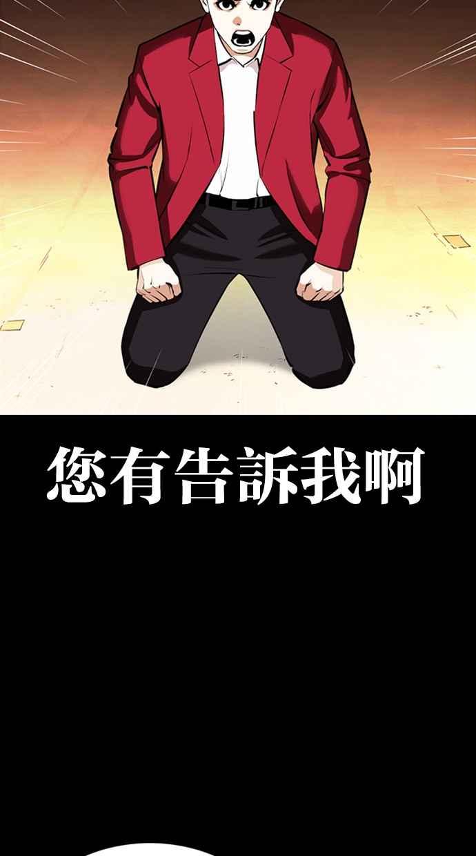 看脸时代 [第368话] One Night III（9） 第79页