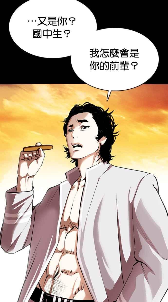 看脸时代 [第368话] One Night III（9） 第80页