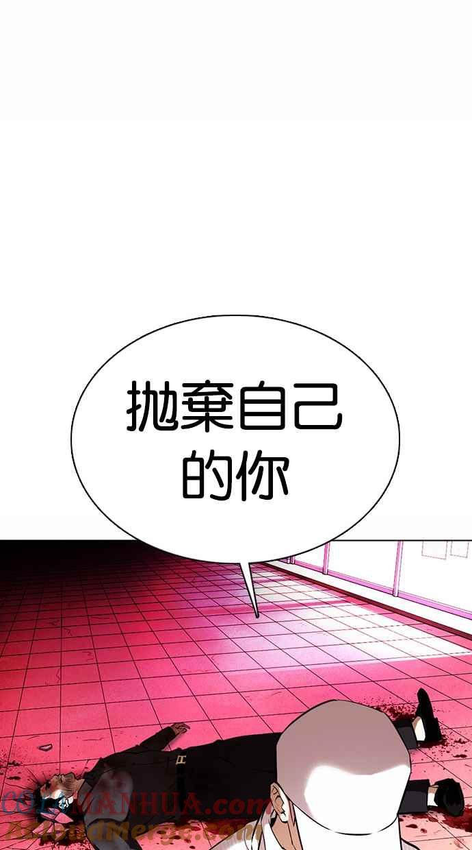 看脸时代 [第368话] One Night III（9） 第93页