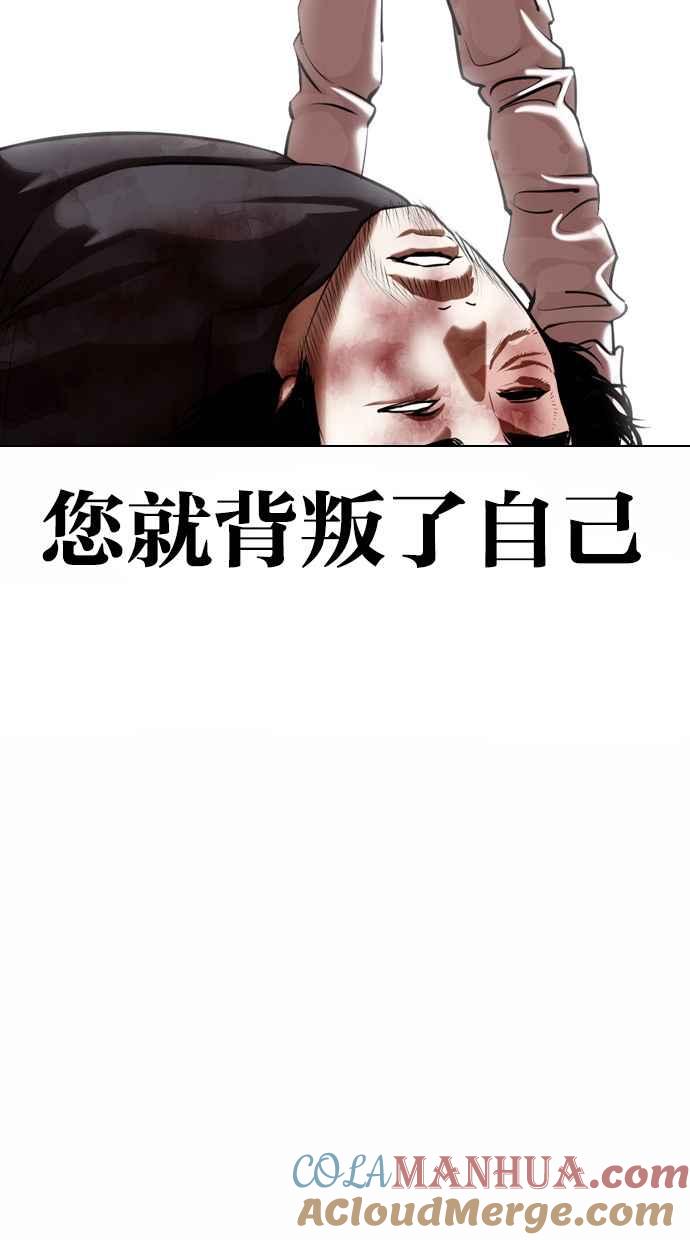 看脸时代 [第368话] One Night III（9） 第89页