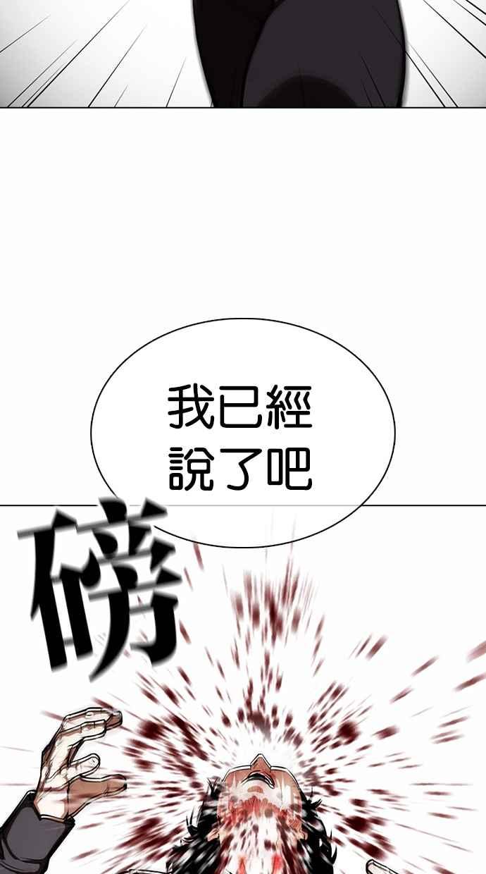 看脸时代 [第368话] One Night III（9） 第66页
