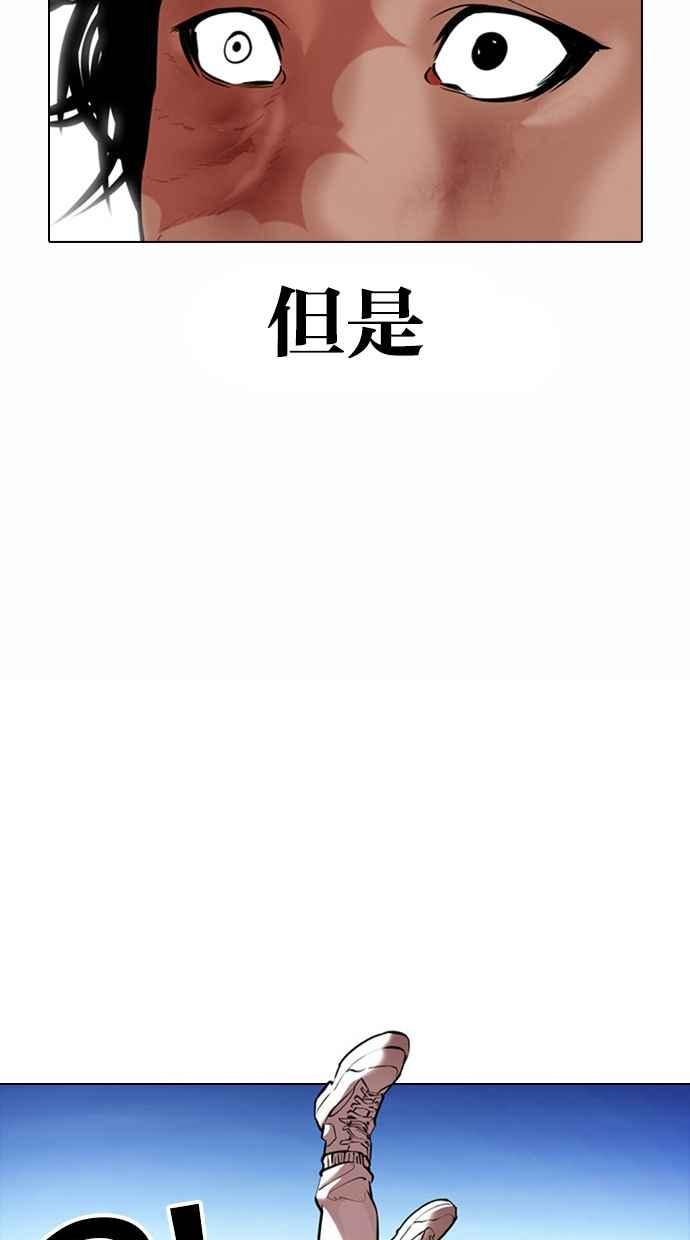 看脸时代 [第368话] One Night III（9） 第46页