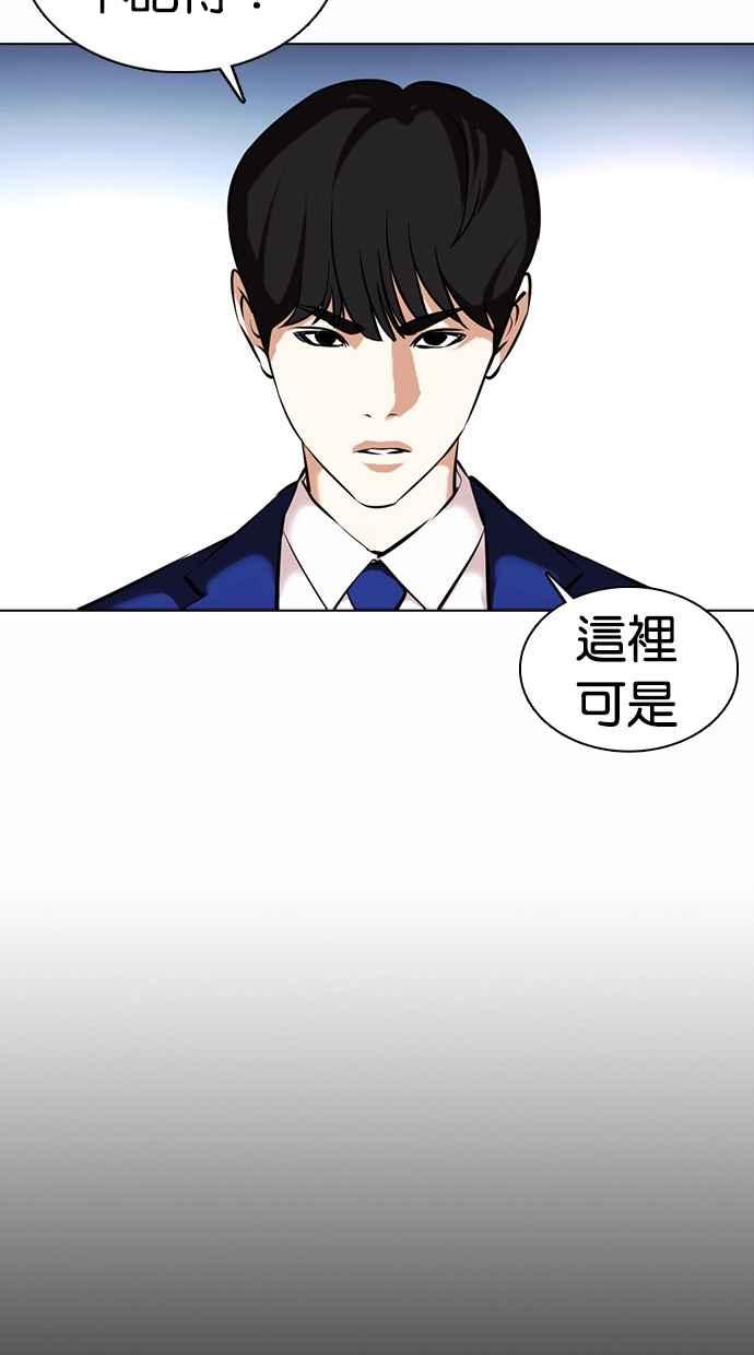 看脸时代 [第368话] One Night III（9） 第111页