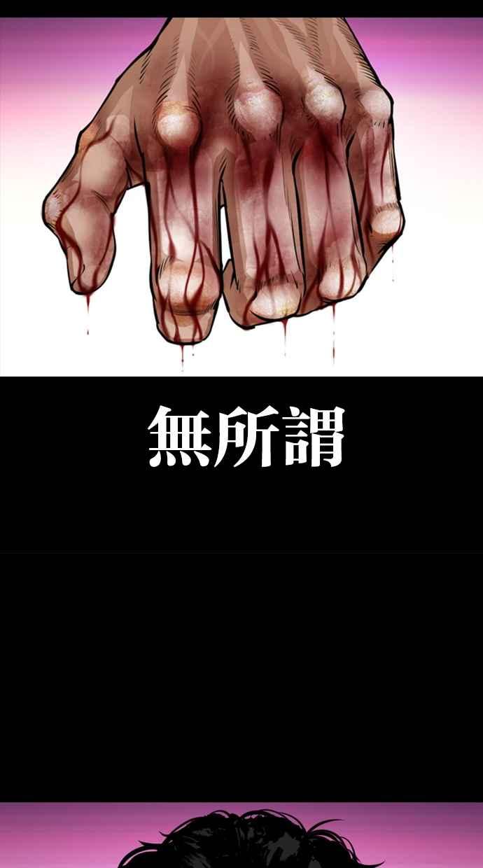 看脸时代 [第368话] One Night III（9） 第18页
