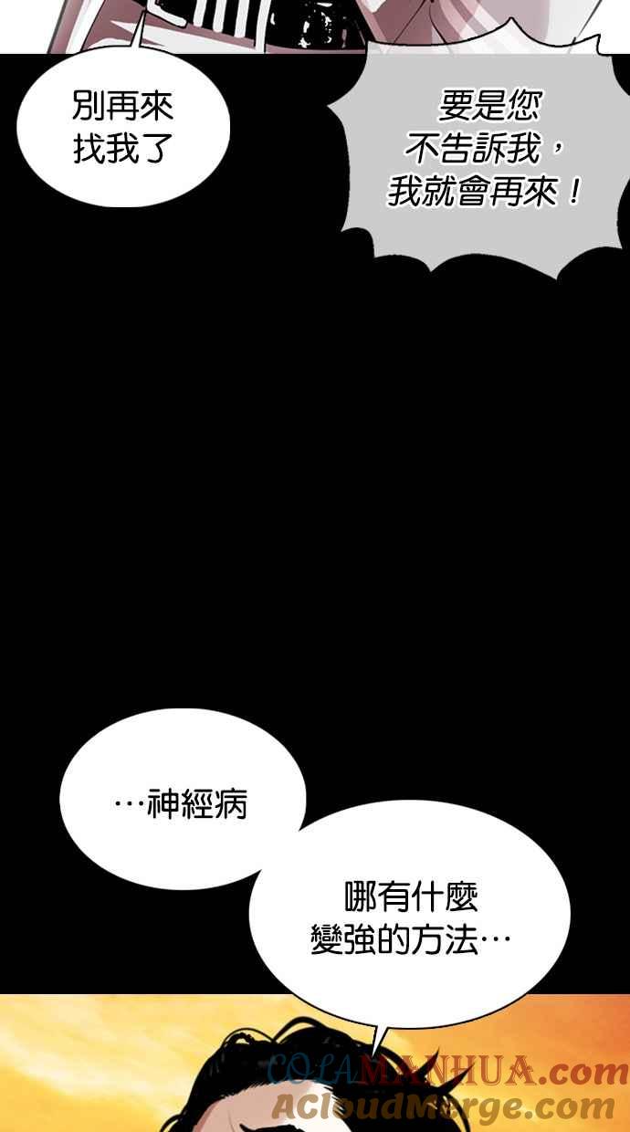 看脸时代 [第368话] One Night III（9） 第81页