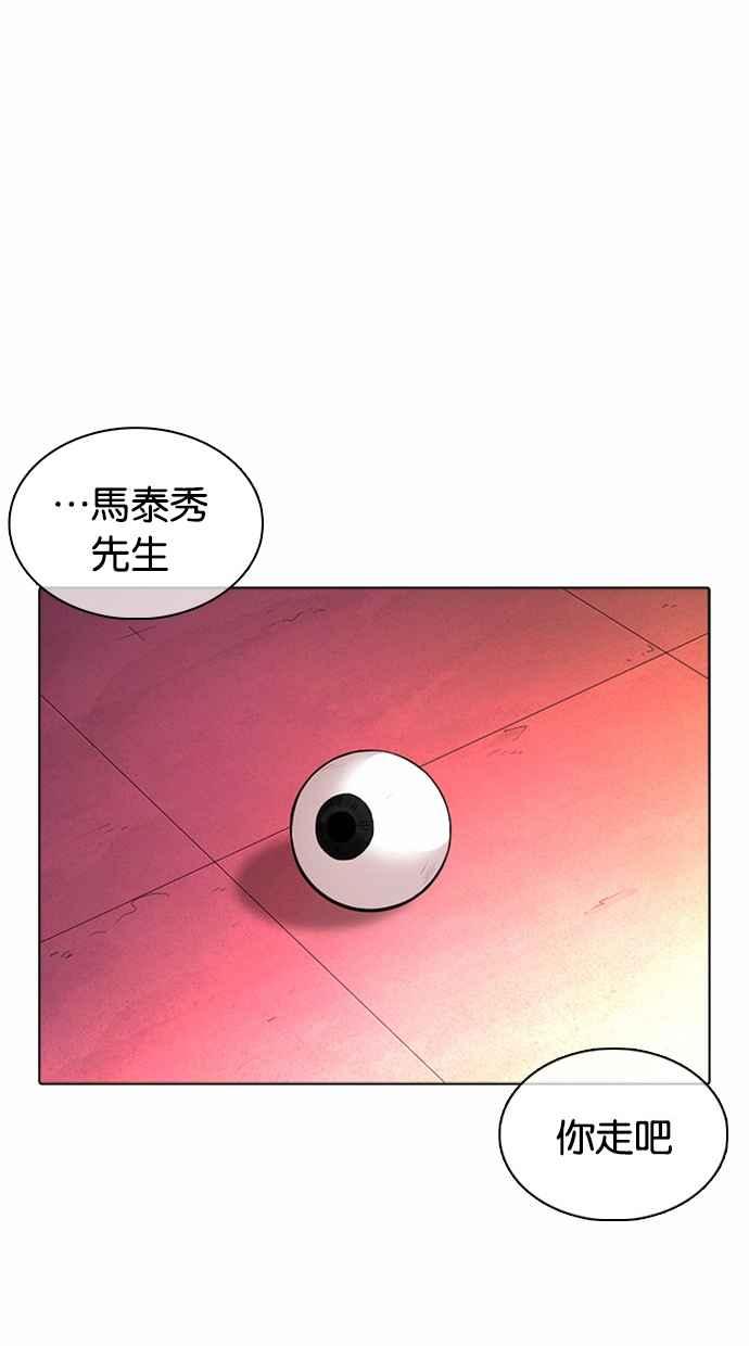看脸时代 [第368话] One Night III（9） 第92页