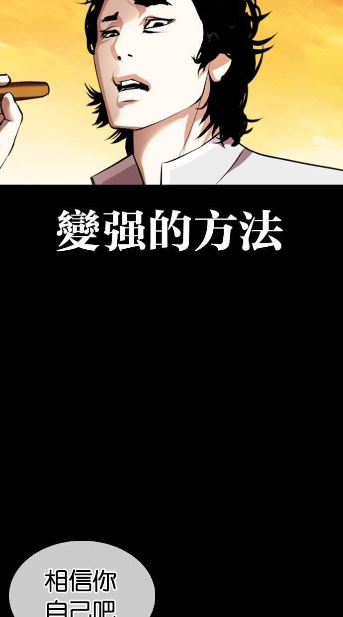 看脸时代 [第368话] One Night III（9） 第82页