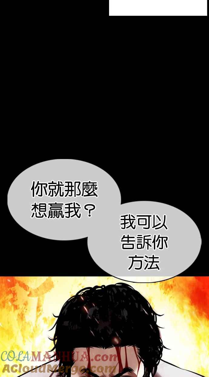 看脸时代 [第368话] One Night III（9） 第61页