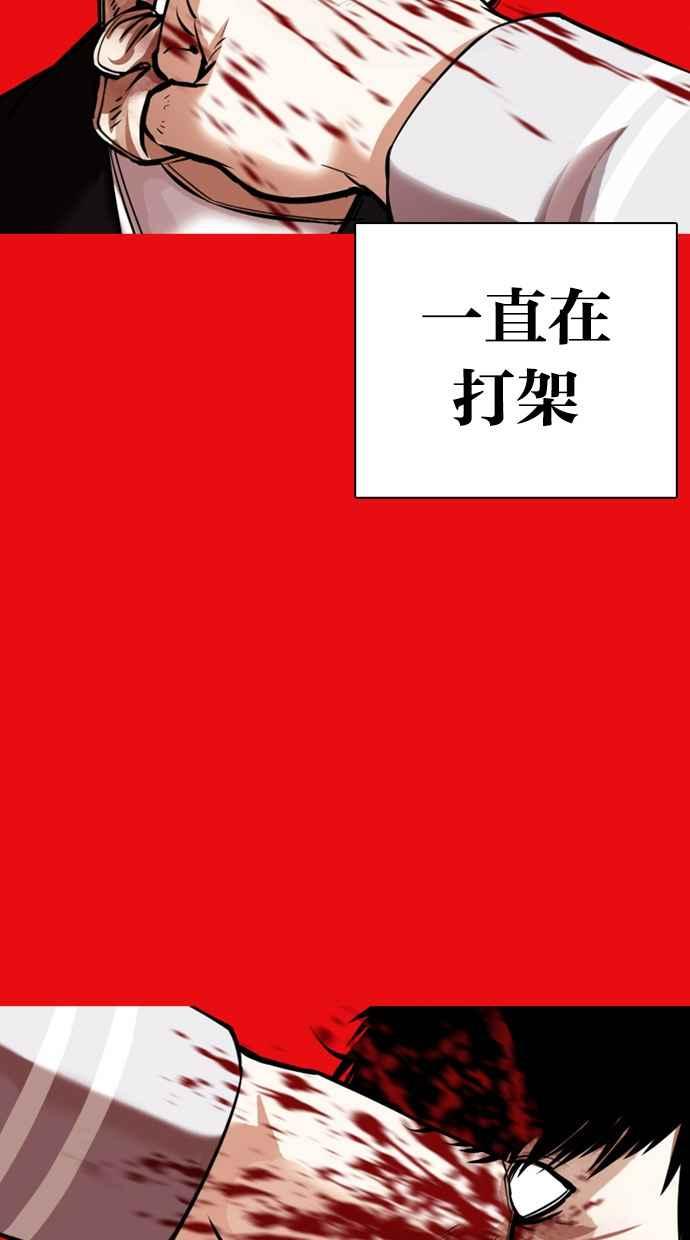看脸时代 [第368话] One Night III（9） 第3页