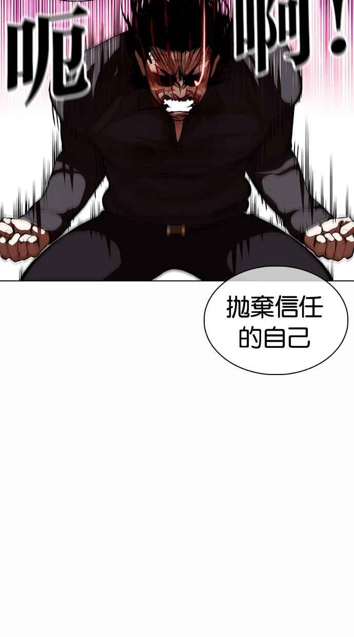 看脸时代 [第368话] One Night III（9） 第70页