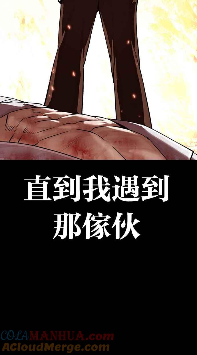 看脸时代 [第368话] One Night III（9） 第9页