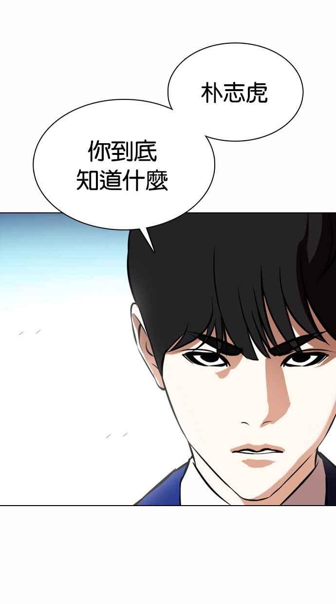 看脸时代 [第368话] One Night III（9） 第119页