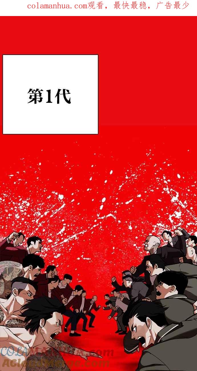 看脸时代 [第368话] One Night III（9） 第1页