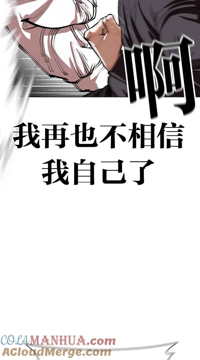 看脸时代 [第368话] One Night III（9） 第21页