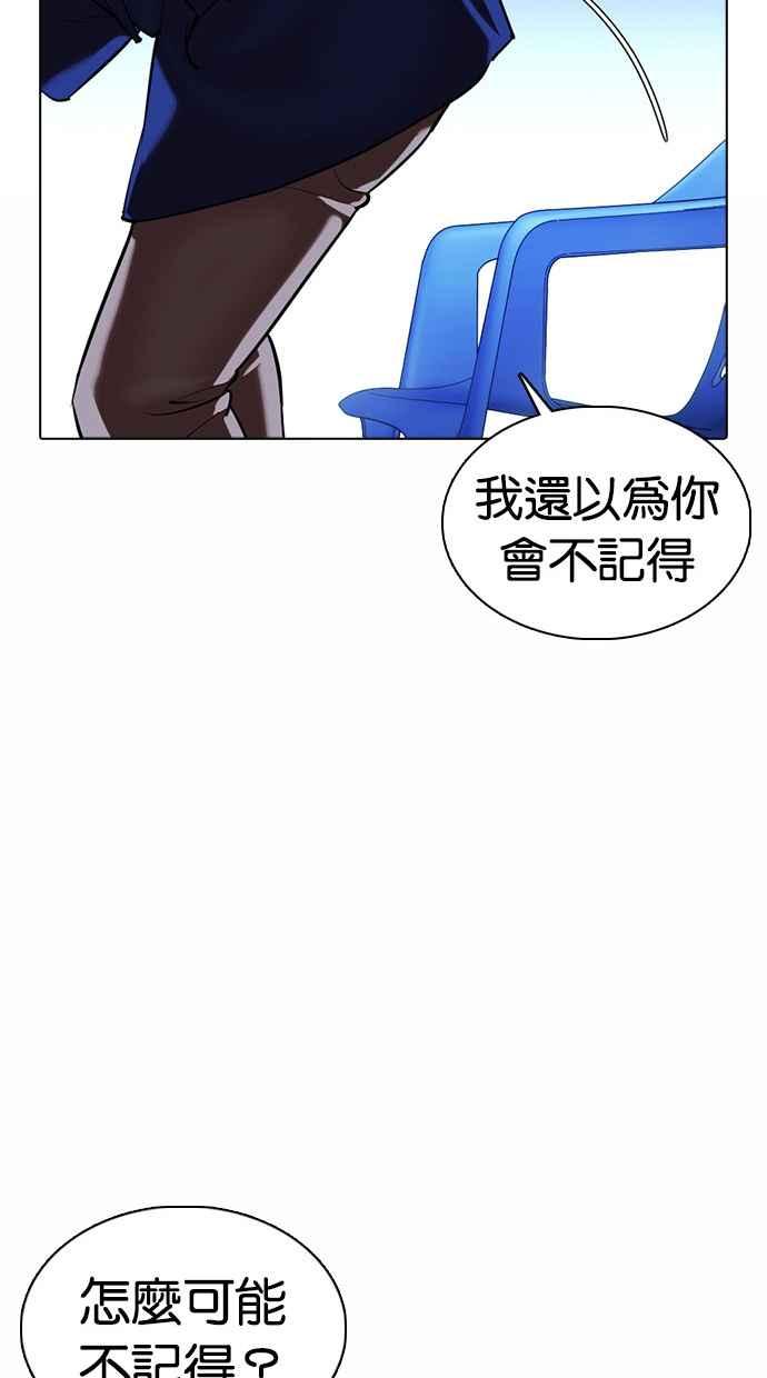 看脸时代 [第368话] One Night III（9） 第110页