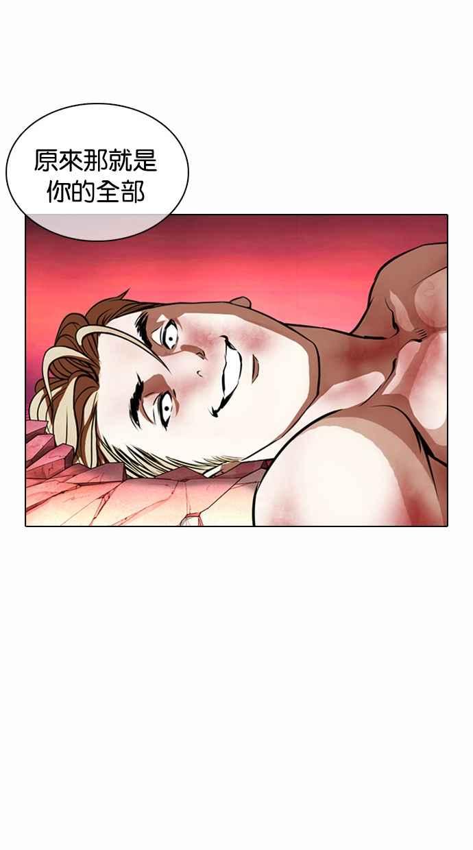 看脸时代 [第368话] One Night III（9） 第40页