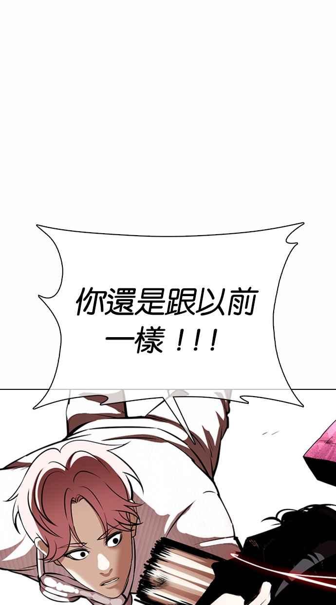 看脸时代 [第368话] One Night III（9） 第44页