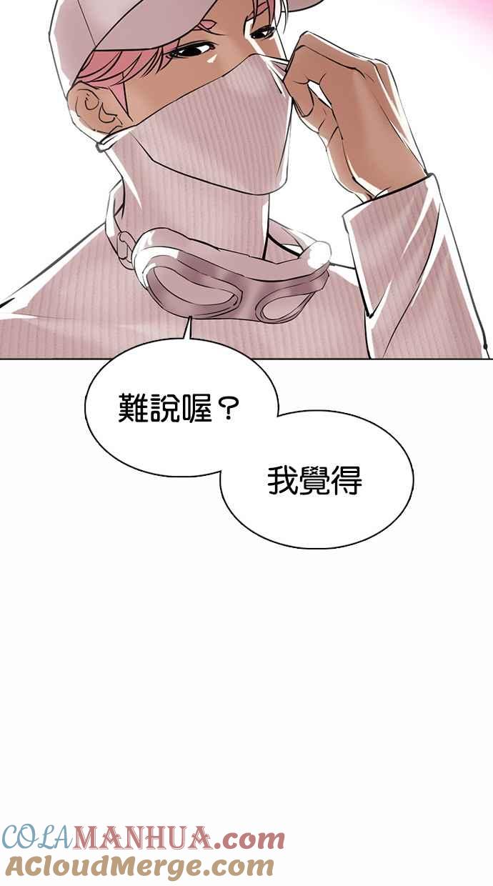 看脸时代 [第368话] One Night III（9） 第101页