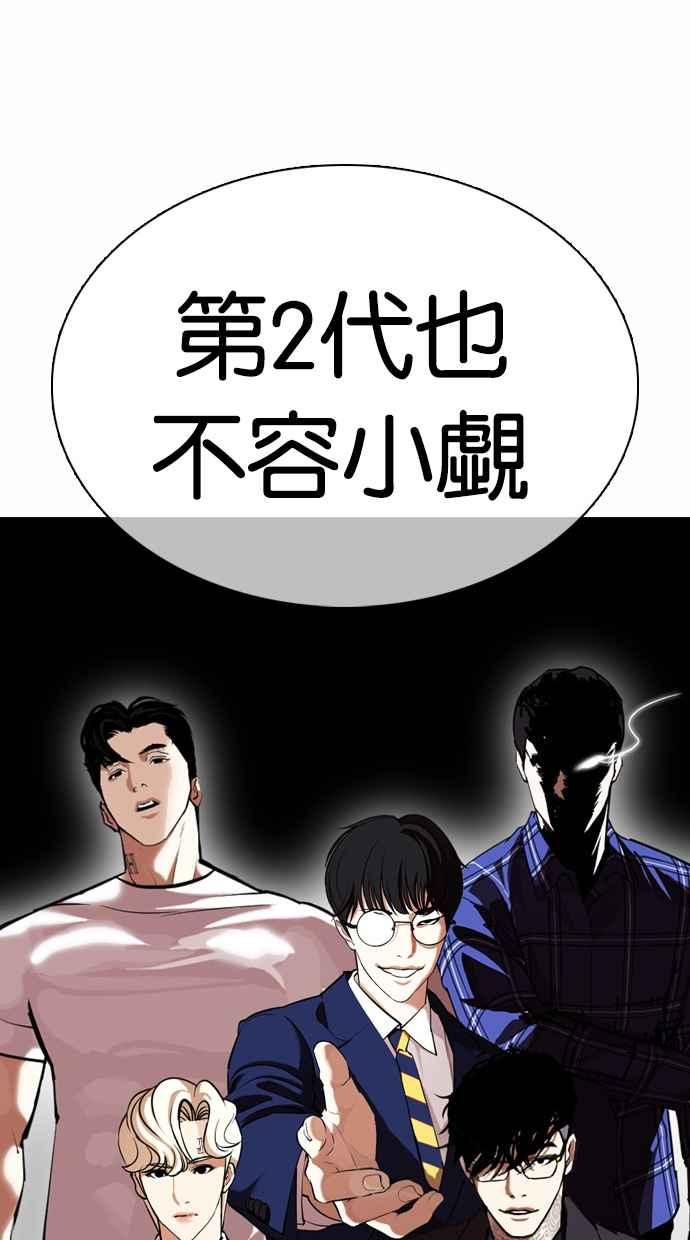 看脸时代 [第368话] One Night III（9） 第102页