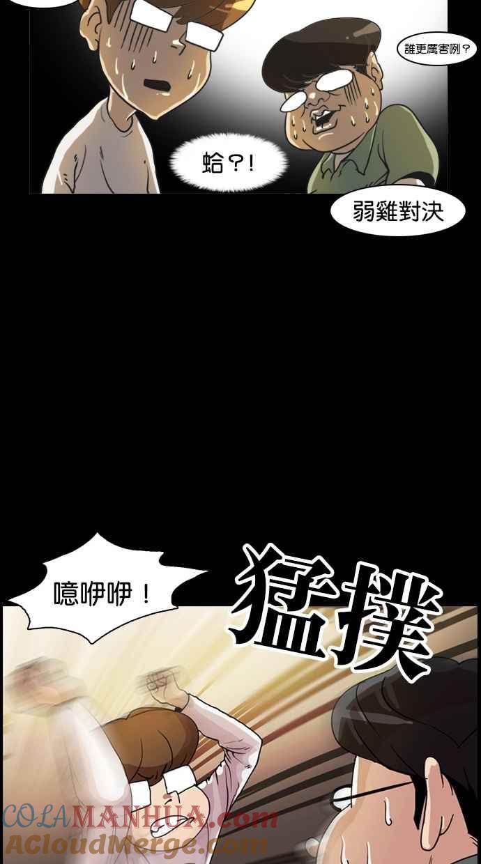 看脸时代 [第368话] One Night III（9） 第113页