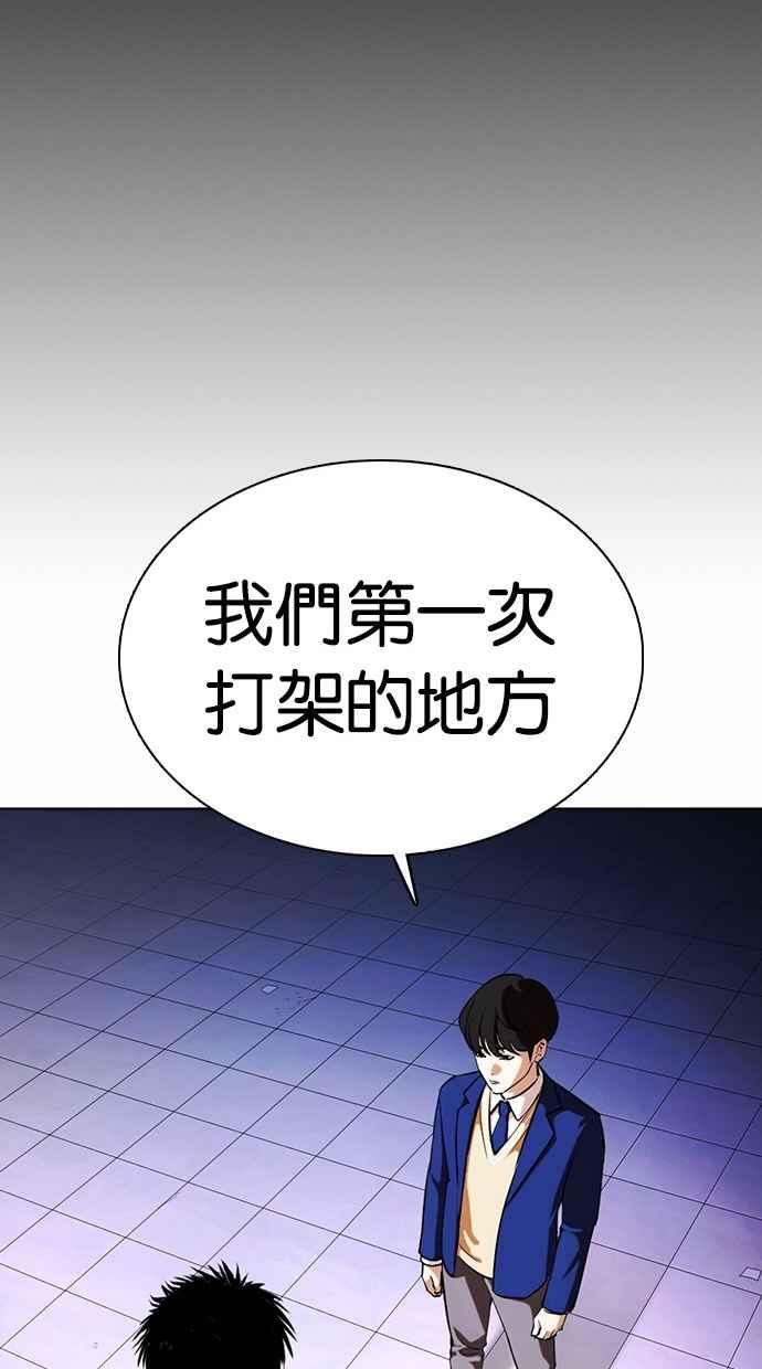 看脸时代 [第368话] One Night III（9） 第116页