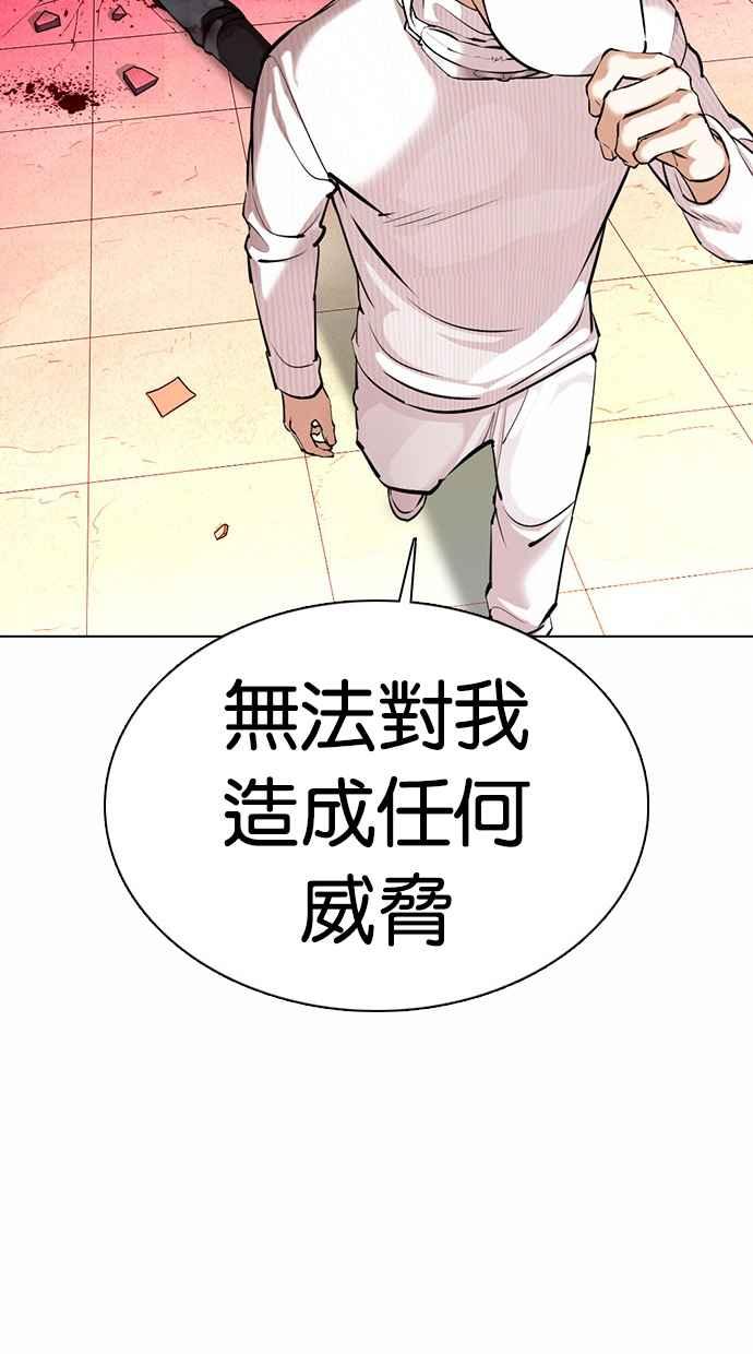 看脸时代 [第368话] One Night III（9） 第94页