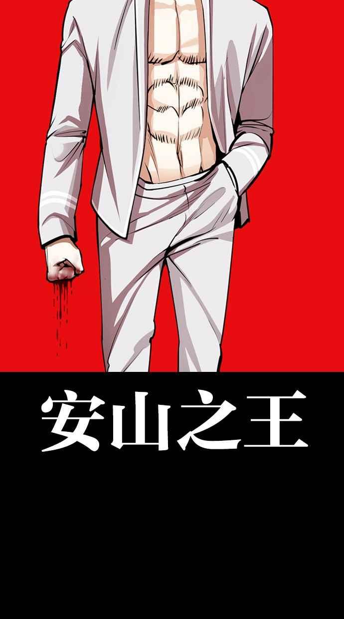 看脸时代 [第368话] One Night III（9） 第7页