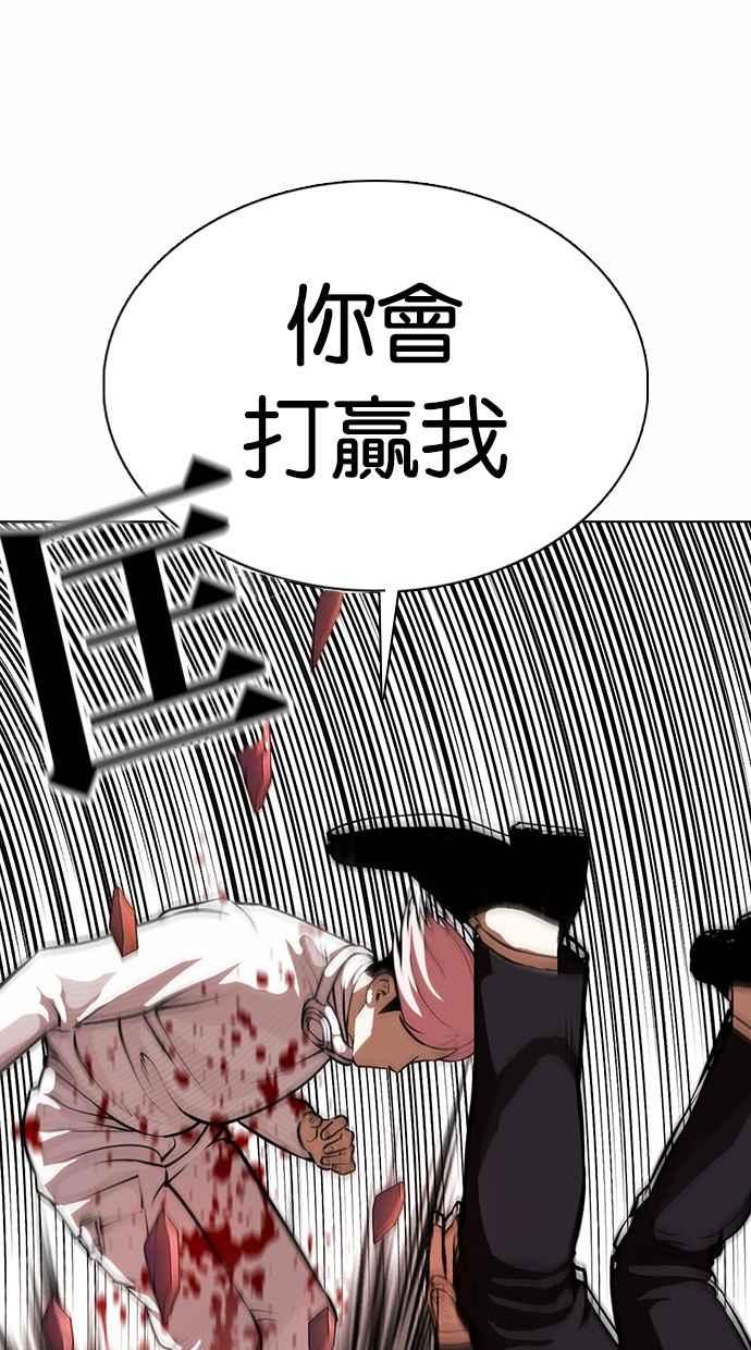 看脸时代 [第368话] One Night III（9） 第75页