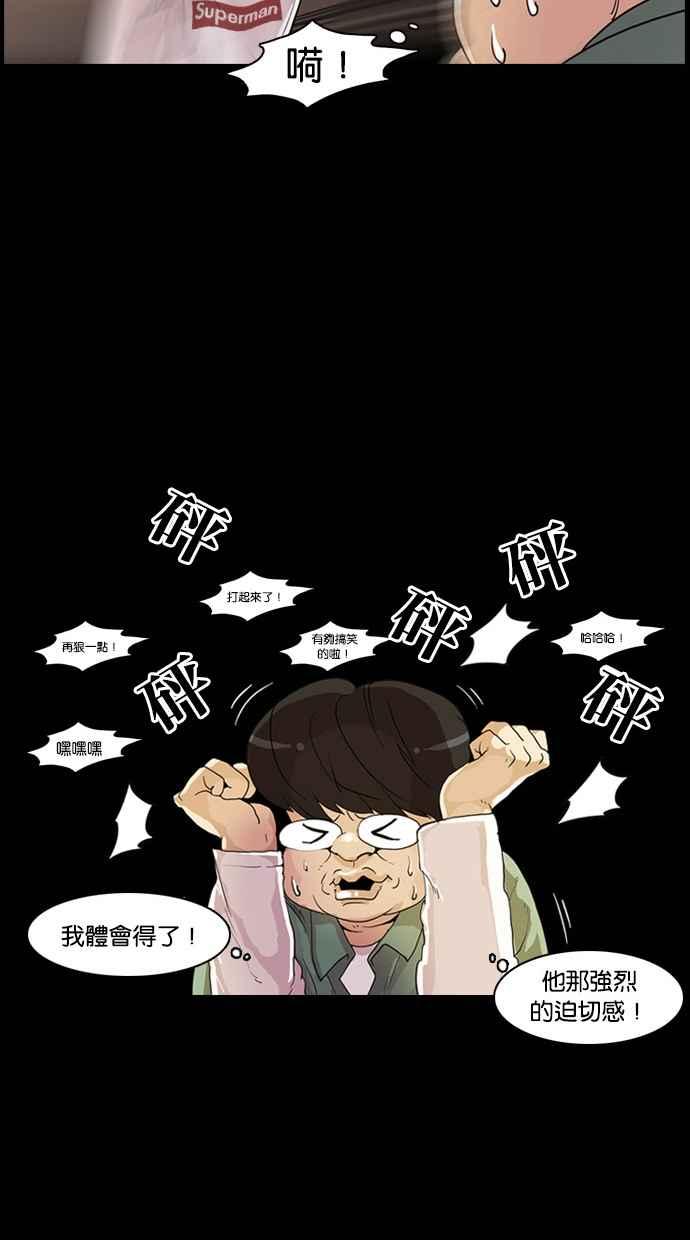 看脸时代 [第368话] One Night III（9） 第114页