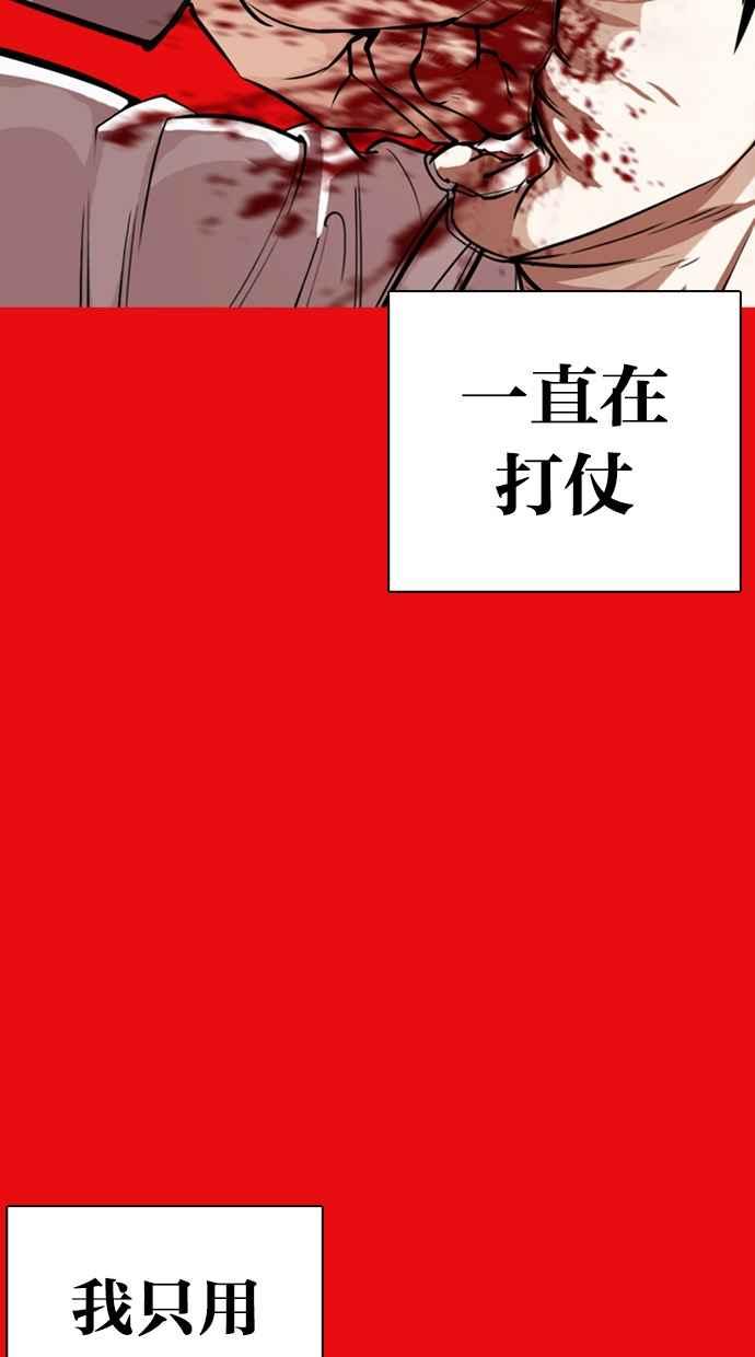 看脸时代 [第368话] One Night III（9） 第4页