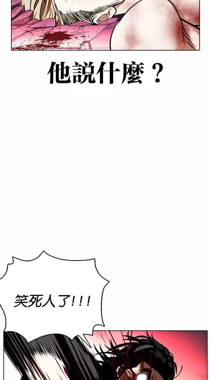 看脸时代 [第368话] One Night III（9） 第51页
