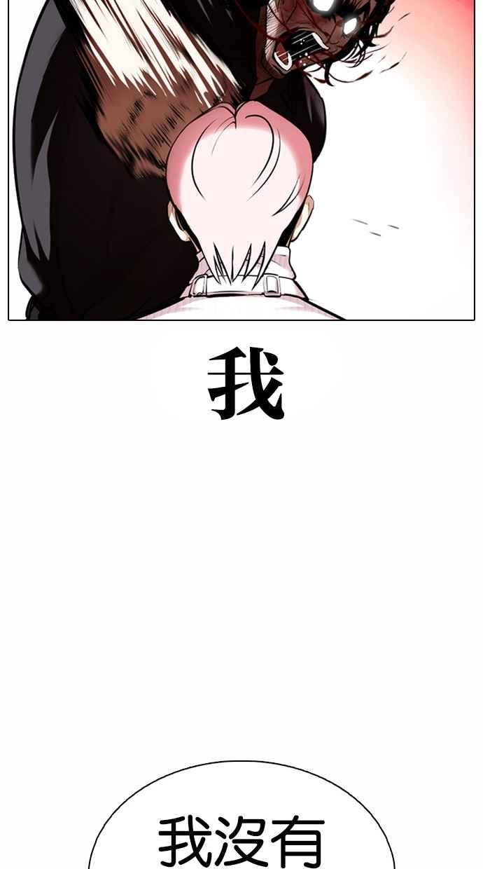 看脸时代 [第368话] One Night III（9） 第52页
